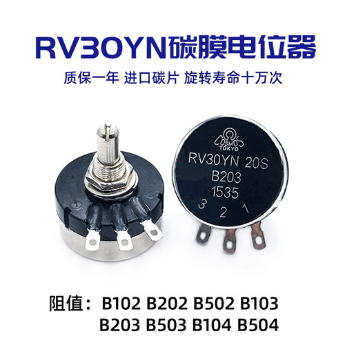 RV24YN20S单圈可调电阻RV30YN20S碳膜电位器旋钮1K5K 10K 20K 50K