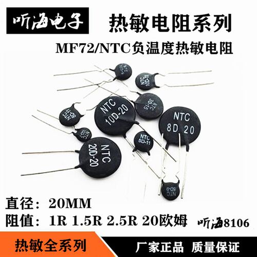 NTC热敏电阻1D-20/1.5D-20/2.5D-20/5D-20负温度1R1.5R5R直径20MM