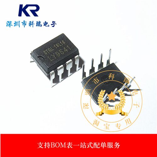 LY9541 DIP-8 全新原装电源IC