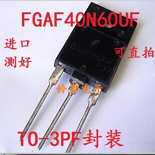 G40N60UF FGAF40N60UF FGAF40N60UFD场效应管40A600V 拆机三极管