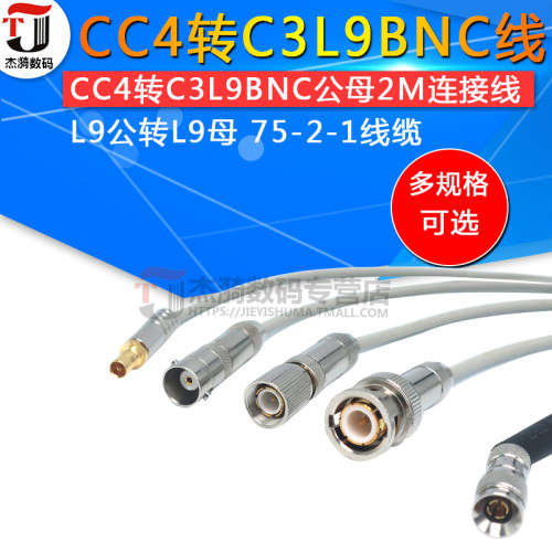 CC4转C3L9BNC公母2M连接线两兆头设备DDF配线架成品跳线