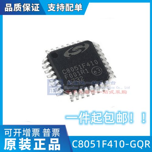 全新原装正品C8051F410-GQR C8051F410 微控制器芯片 现货 LQFP32