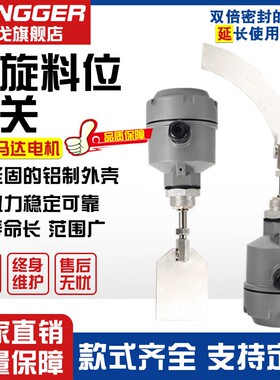 料位开关阻旋料位控制器阻旋式料位计螺纹法兰高温料仓限位SR80