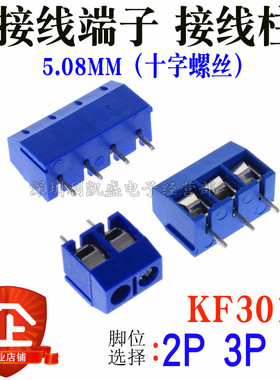 KF301-2P/3P/4P位 接线端子 PCB端子5.08MM接线柱可拼接插件 蓝色