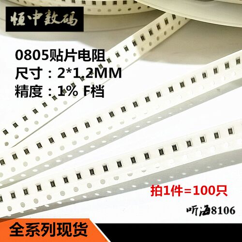 0805贴片电阻(2012)精度1% 0R 0.15R 0.25R 0.3R 0.62R 0.75欧姆