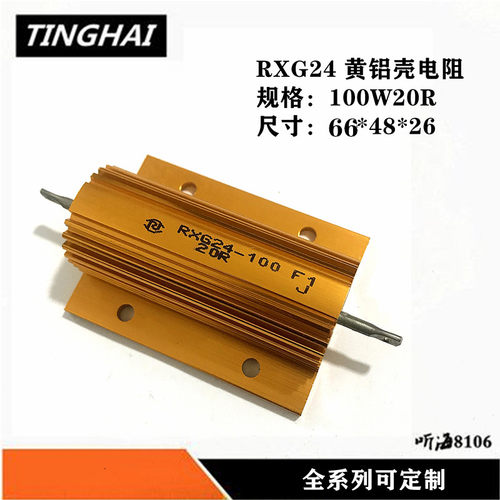 RXG24-100W大功率黄金铝壳电阻放电预充0.1R2.5R15R30R50R10K负载