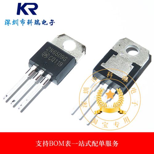 2N6509G 三极管 TO220 直插 单向可控硅 2N6509 进口原装
