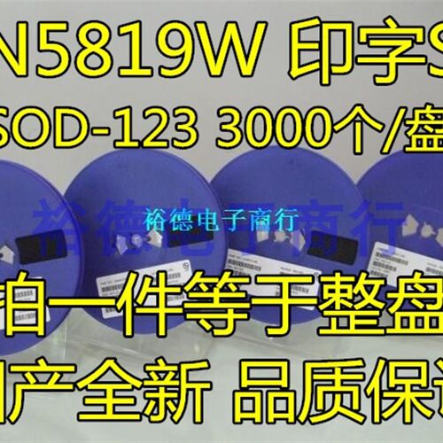 整盘 贴片1206肖特基二极管 1N5819W B5819W S4 SOD123 (3K装)