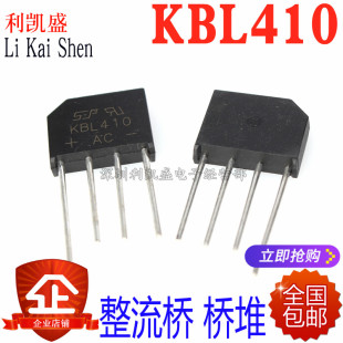 直插式 KBL410 4A 1000V SEP 整流桥堆 扁桥 四脚 液晶显示器配件