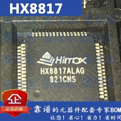 全新 HX8817ALAG HX8817 封装TQFP-64 时序控制芯片