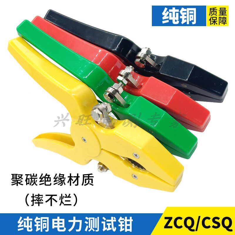 ZCQ型100A电力测试钳 CSQ-2型纯铜电力钳 10KV高压测试夹 鳄鱼夹