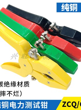ZCQ型100A电力测试钳 CSQ-2型纯铜电力钳 10KV高压测试夹 鳄鱼夹