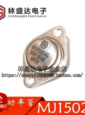 MJ15024G MJ15025G 金封音频对管 全新 TO-3 MJ15024配对MJ15025