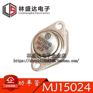 MJ15024G MJ15025G 金封音频对管 全新 TO-3 MJ15024配对MJ15025
