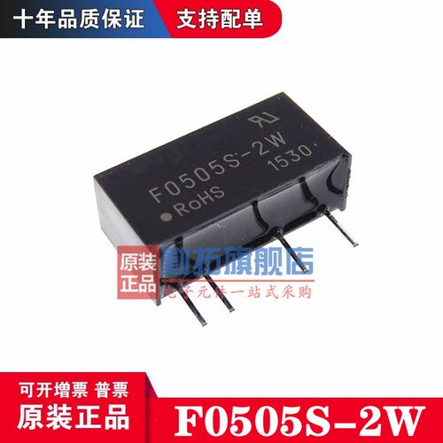 F0505S-2WR2 -2w电源模块DCDC隔离3KV非稳压电源输入5v转输出5v