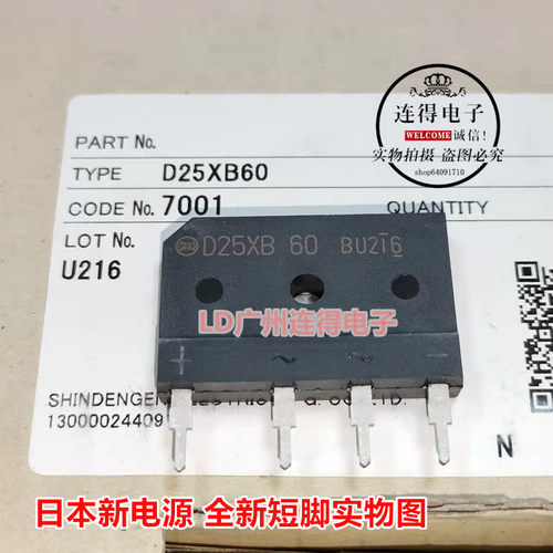 日本产地 新电元整流桥 D2SB60 D2SBA60 D2SB60A 扁桥 全新原装