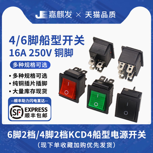 船型/形开关 KCD4 2档4脚 2档6脚 3档6脚 31*25mm 带灯 翘板开关