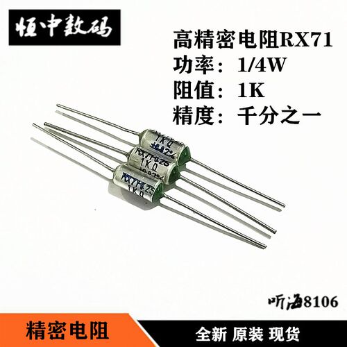 RX71高精密线绕电阻1/4W 250R300R500欧800R1K 千分之一0.1%0.25W