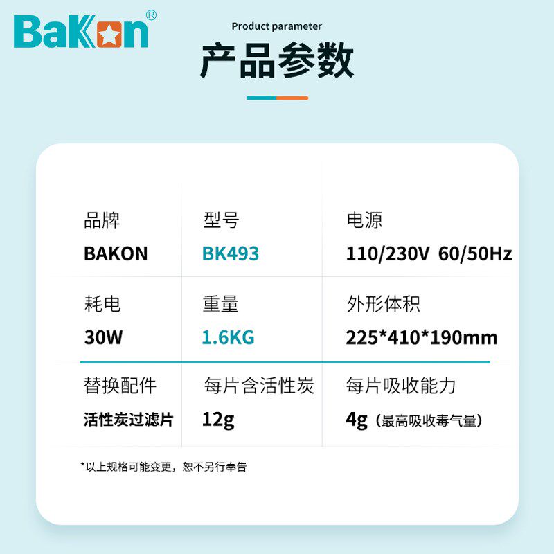 白光烙铁吸烟仪BK493焊接排烟仪焊锡活性炭过滤抽烟机烟雾净化器