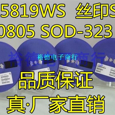 贴片二极管1N5819W/B5819WS S4/SL SOD123/323 1206 0805 整盘3K