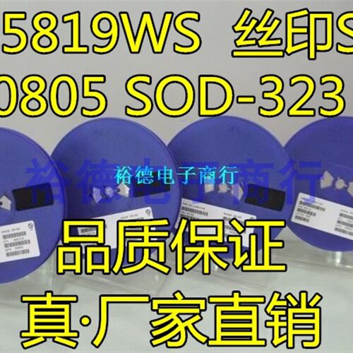贴片二极管1N5819W/B5819WS S4/SL SOD123/323 1206 0805 整盘3K