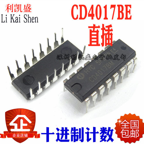 直插 CD4017BE DIP-16 CD4017 4017芯片 计数器除法器十进制 全新