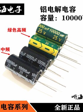 电解电容10000uf 高频功放发烧滤波6.3V 16V 25V 35V 50V 63V100V
