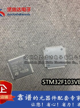 原装正品 贴片STM32F103VET6 32位微控制器CORTEXM3 512K LQFP100