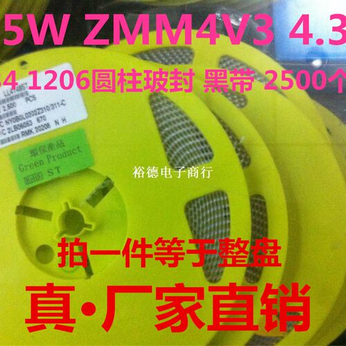 原装芯片贴片稳压二极管0.5W ZMM4V3 LL-34 4.3V 1206黑带2.5K/盘