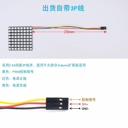 基于Arduino 可编程64位RGB灯板 WS2812B全彩8*8幻彩点阵屏5V驱动