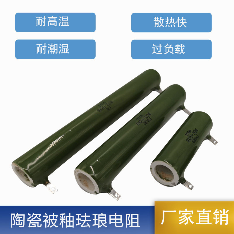 RX20 ZG11陶瓷放电线绕珐琅被釉电阻20W25W30W50W75W100W150W200W
