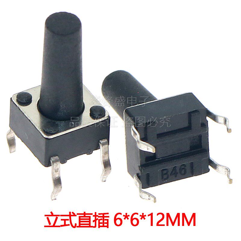 轻触开关6X6X5H 微动按键直插立式4脚 6*6*4.3/5/6/7/8/9/10/12MM