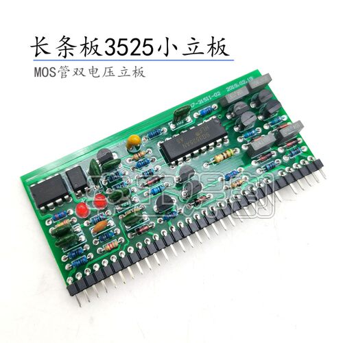 MOS管焊机 3525控制模块 逆变焊机长条板3525小立板 WS/ZX7通瑞款