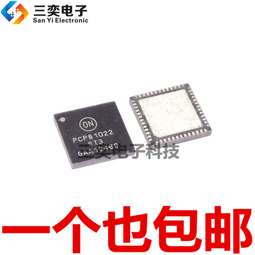 NCP81022MNTXG NCP81022 QFN-52 电源管理芯片 原装正品 三奕电子