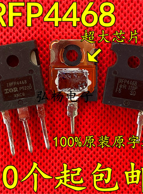 IRFP4468 290A 100V 正品大芯片 直接代替IRFP4368 IRFP2907包邮