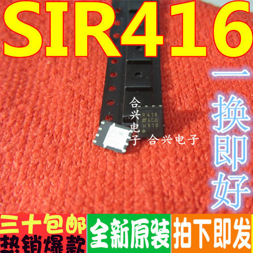 SiR416DP N沟道 MOSFET场效应管 原装正品