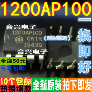 液晶电源 1200AP100 1200P100 NCP1200AP100 直插