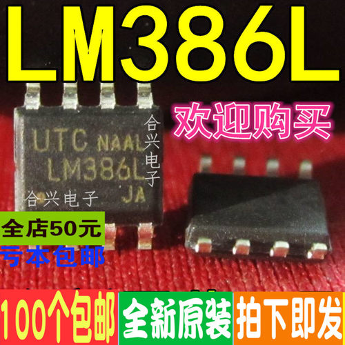 LM386N LM386M-1 LM386L sop8  真正全新进口 一换即好