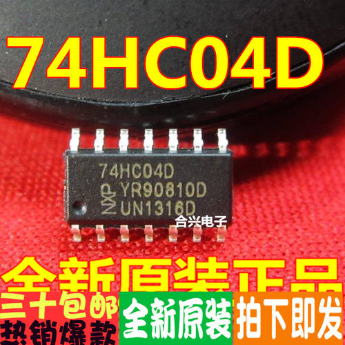贴片 74HC04D 74HC04 SOP 逻辑芯片真正全新原装!
