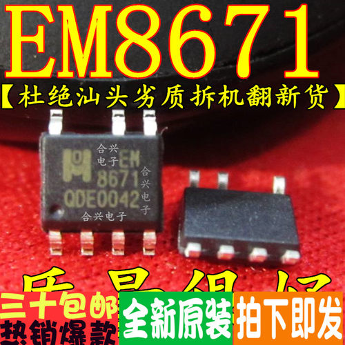 EM8671 EM8671A 七脚 常用液晶电源管理芯片 真正全新原装