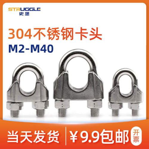 M2-M40不锈钢304钢丝绳卡头夹头猫爪U型夹绳锁扣紧绳器钢丝卡紧器