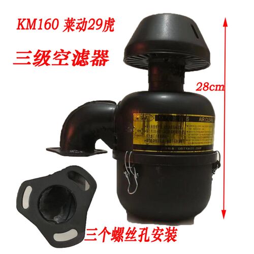 KM160 173 186空滤器莱动29虎时风KM138 148油机空滤器三级空滤器
