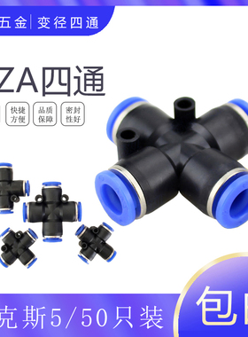 PZA-8 艾克斯AKS气动蓝色塑料四通快插接头PZAG16-14-12-10-8-6-4