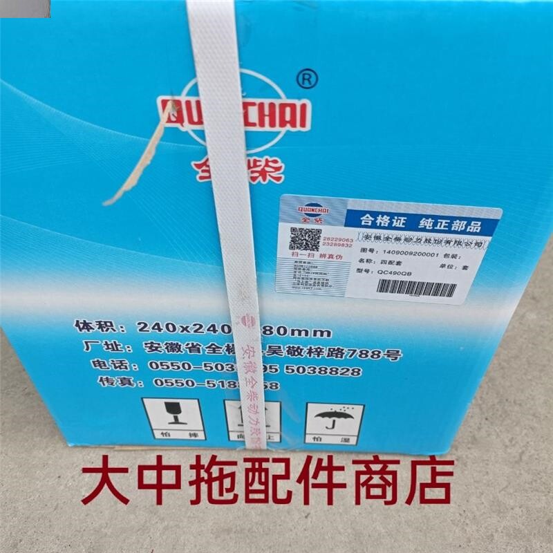 490QB四配套 活塞压缩高37.5 四配套 缸垫 连杆瓦 全车垫