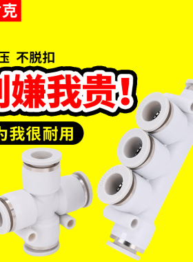 气管快速接头PZA十字四通PK五通白色6 8 10 12mm气动快插配件大全