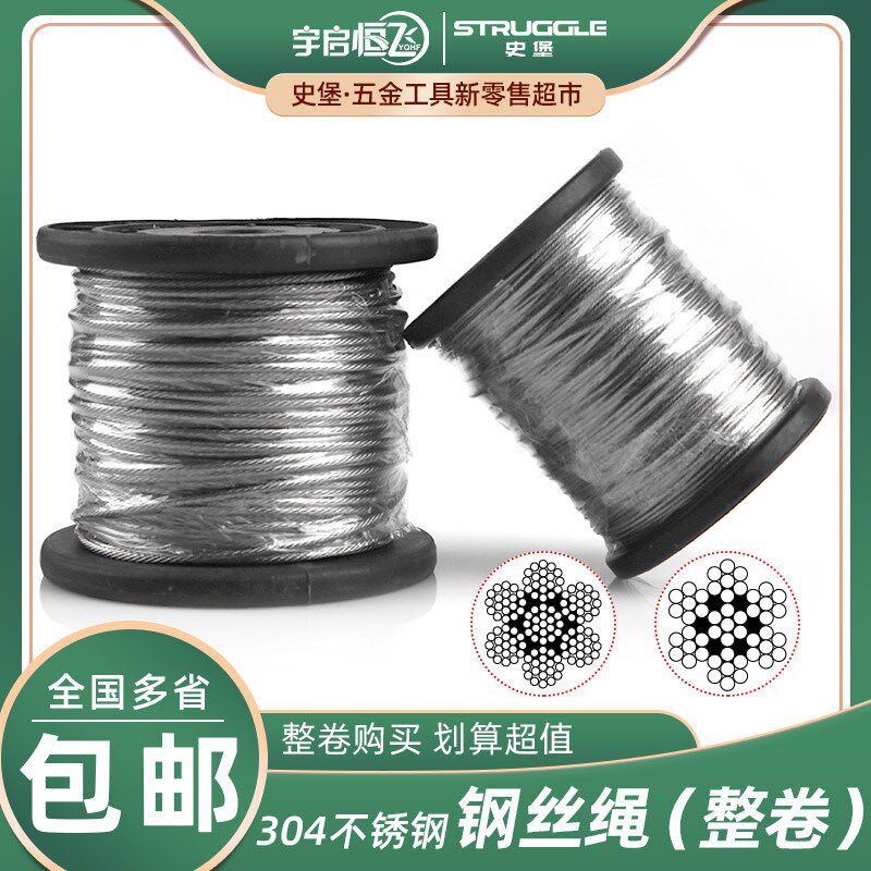 304不锈钢钢丝绳牵引线钢丝线粗软硬钢丝绳吊起重钢索 1-26mm整卷