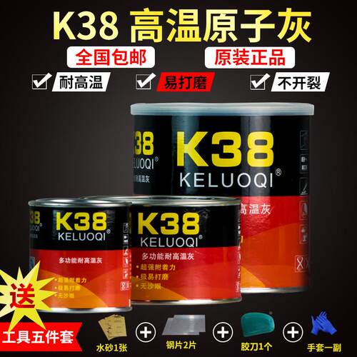 汽车K38钣金灰绿色纤维灰耐高温批土高温原子灰修复塑料铁皮填补