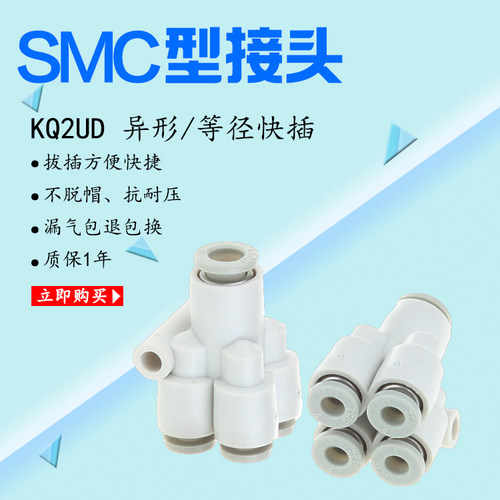 SMC型PU软管Y型五通一进四出 一转四 KQ2UD04-06/KQ2UD06-08