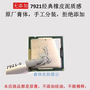7783信越7921CPU导热电脑台式笔记本散热硅胶7868液金硅脂围挡用