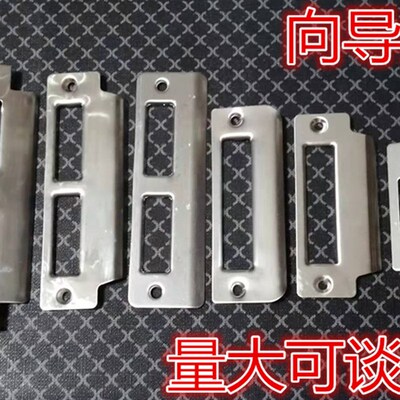 锁体挡板扣板 房门锁片室内锁体铁片 不锈钢 挡片 锁具门 向导片